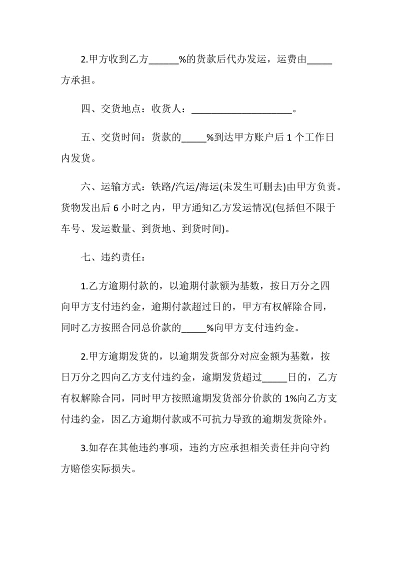 2021简单商品购销合同协议范本5篇.doc_第2页