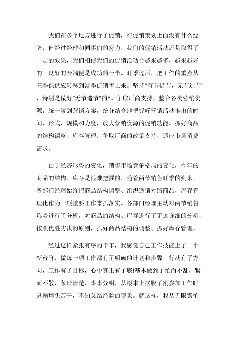 销售文员个人工作述职报告.doc_第2页