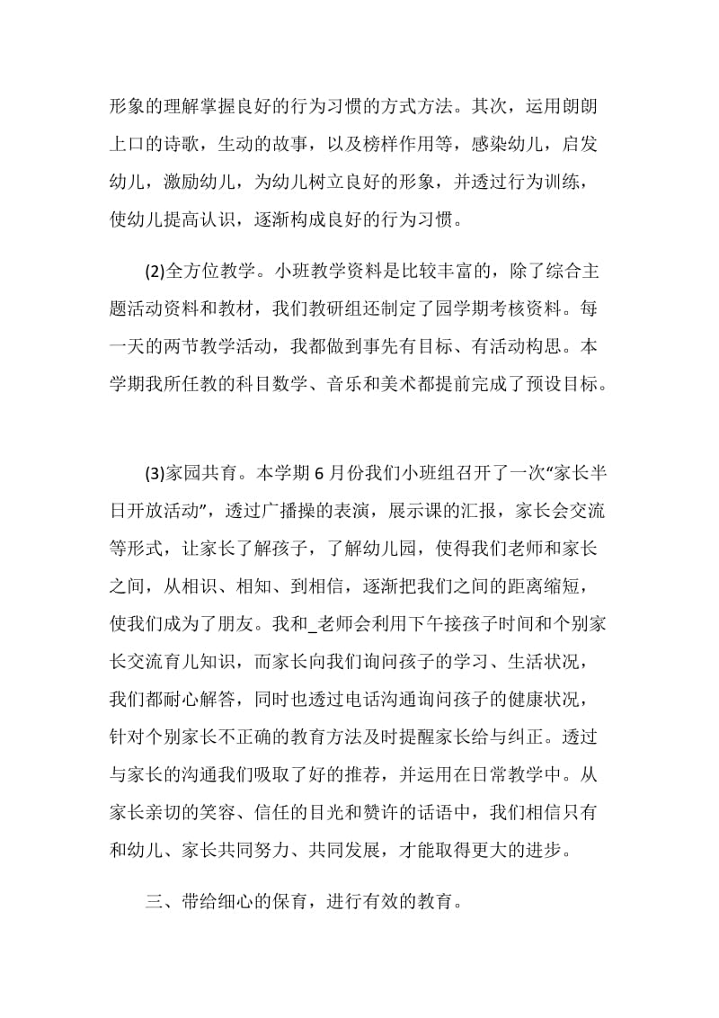 2021幼儿园教师个人总结.doc_第2页