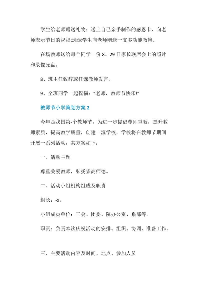 教师节小学策划方案.doc_第3页