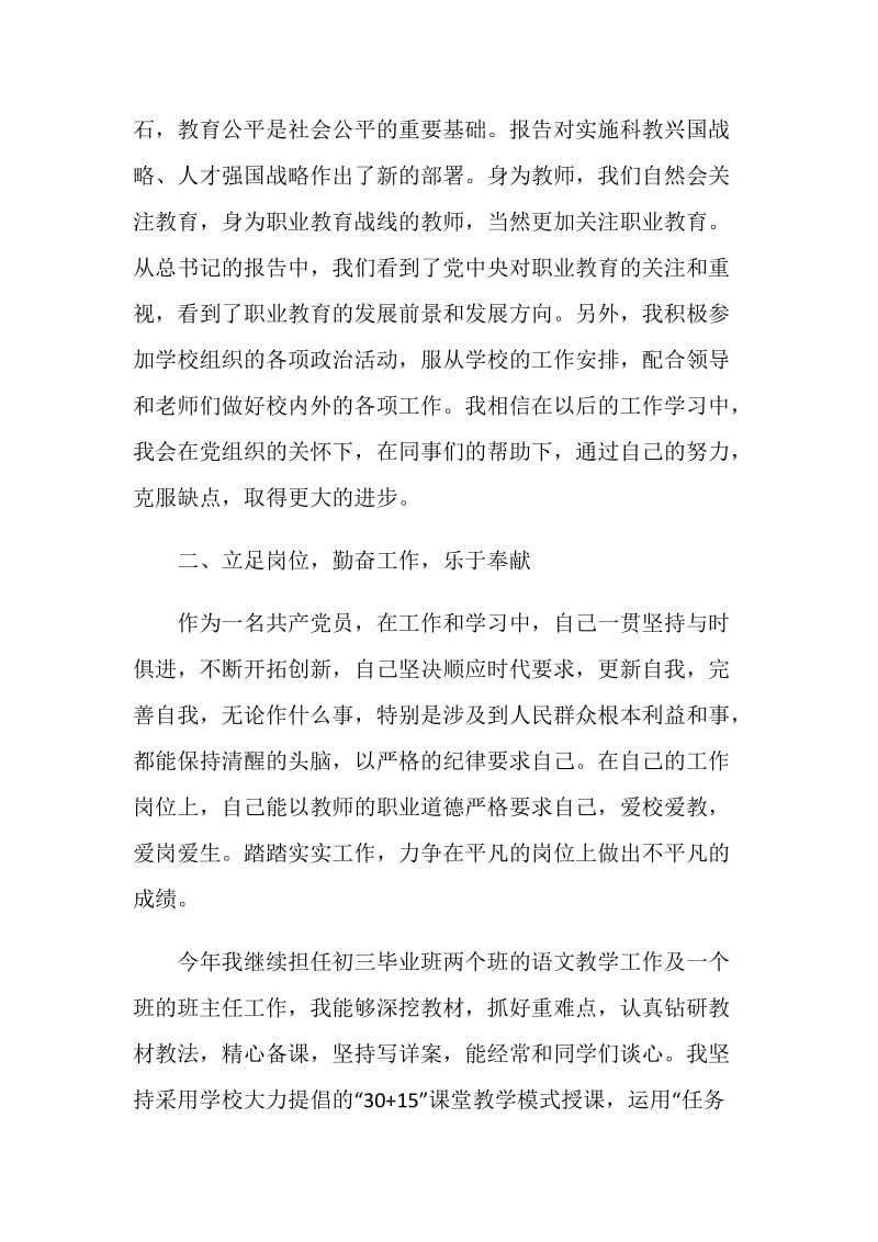 2021公司普通员工个人总结5篇.doc_第3页