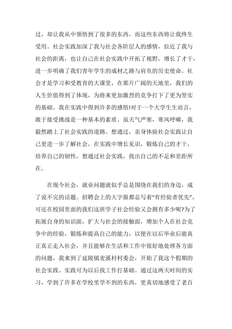 社会实践总结精选范文.doc_第2页