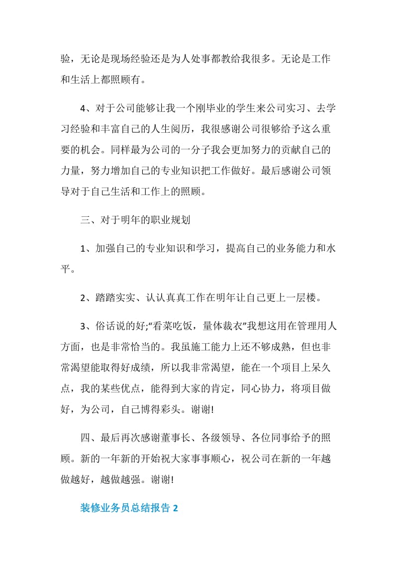 装修业务员个人总结报告.doc_第3页