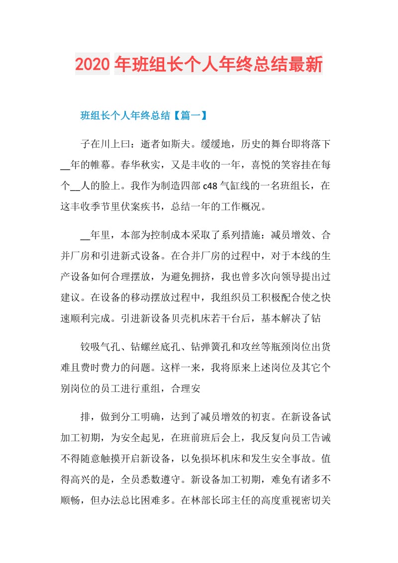 2020年班组长个人年终总结最新.doc_第1页