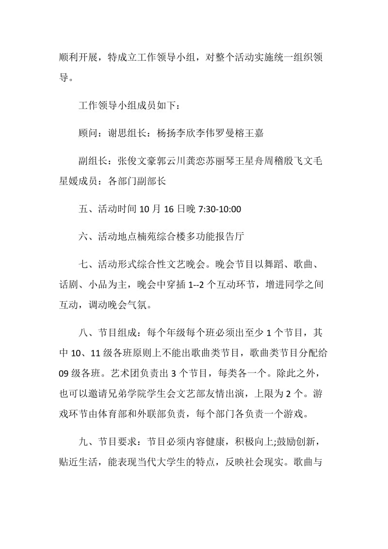 迎新晚会策划书范文.doc_第2页