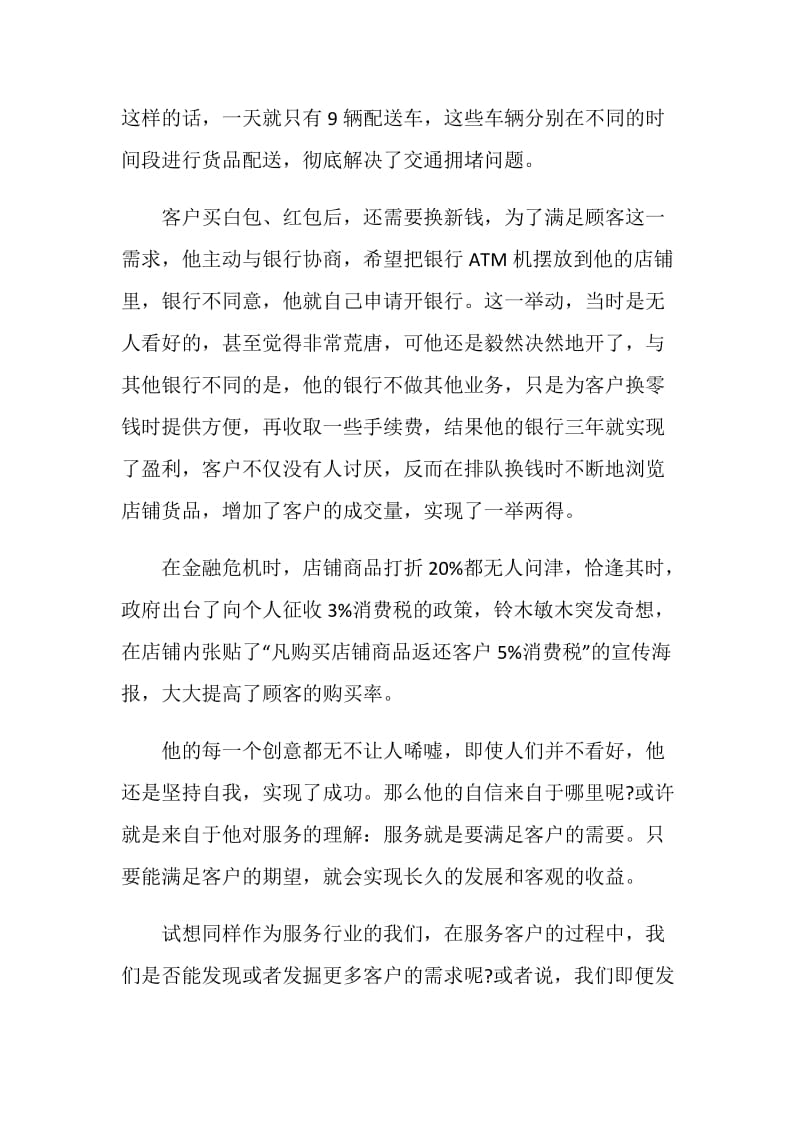 经营哲学培训心得.doc_第2页