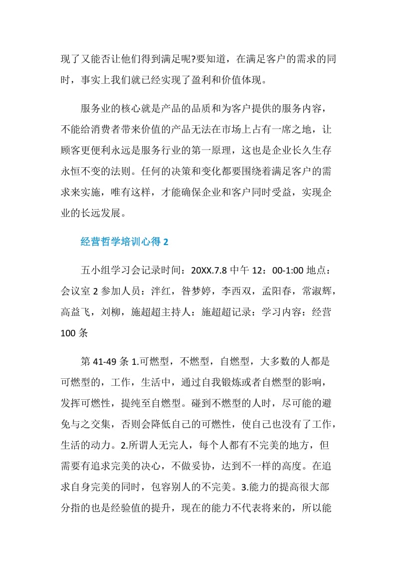 经营哲学培训心得.doc_第3页