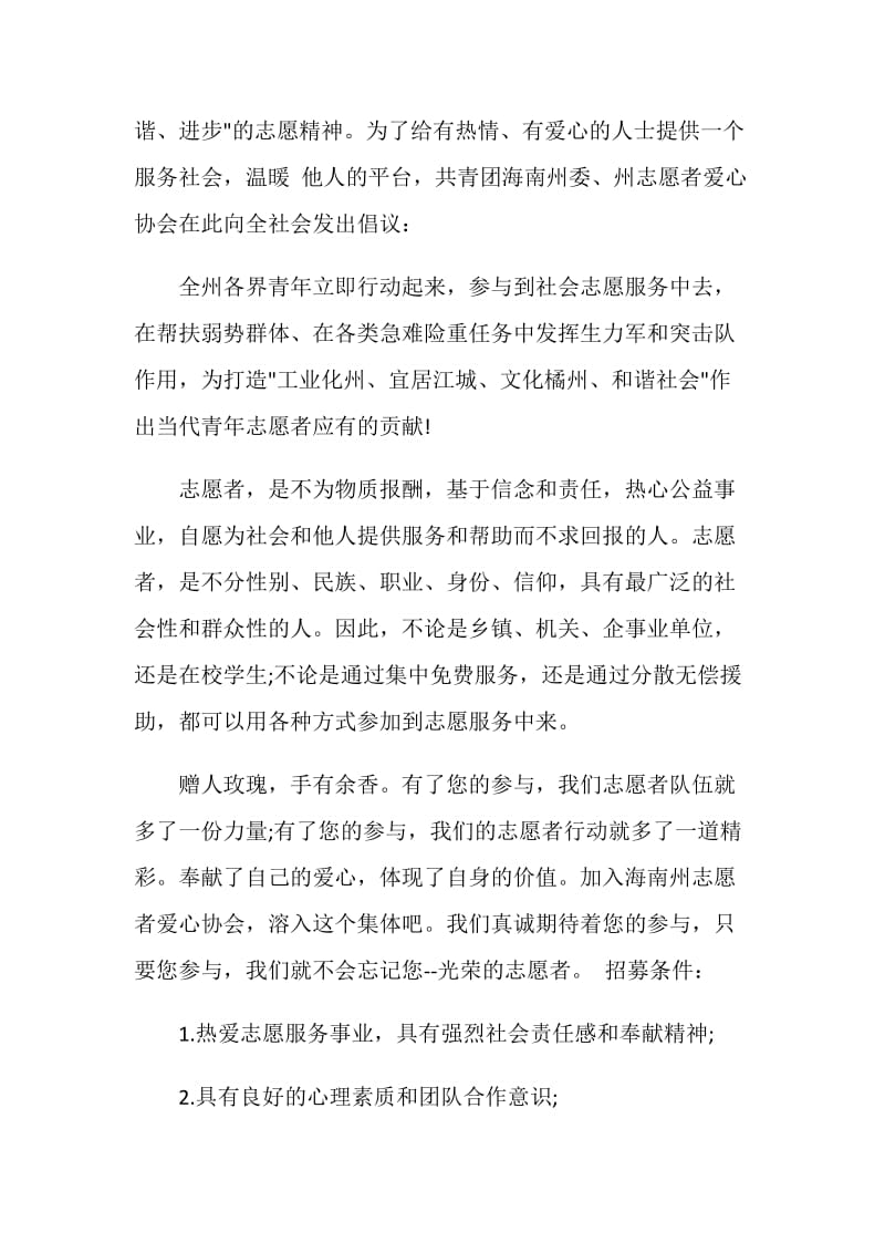 志愿者的倡议书范本格式.doc_第3页