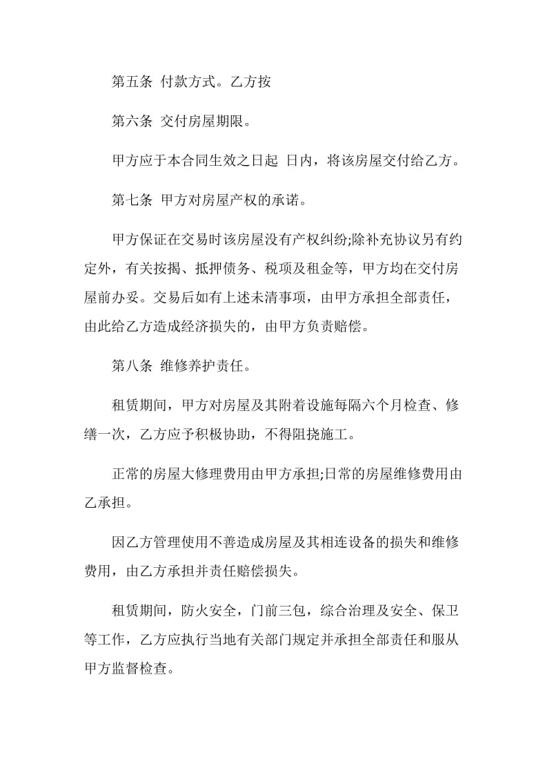 哈尔滨房屋出租合同样本.doc_第2页