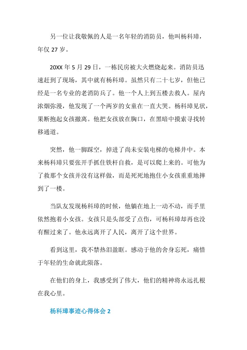 杨科璋事迹心得体会.doc_第2页