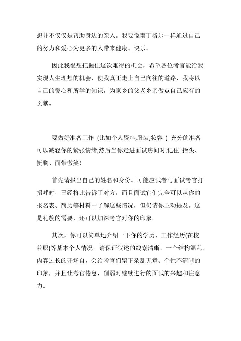 护士面试自我介绍.doc_第2页