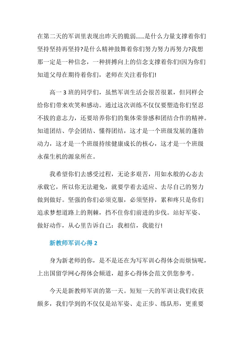 关于新教师军训心得.doc_第2页