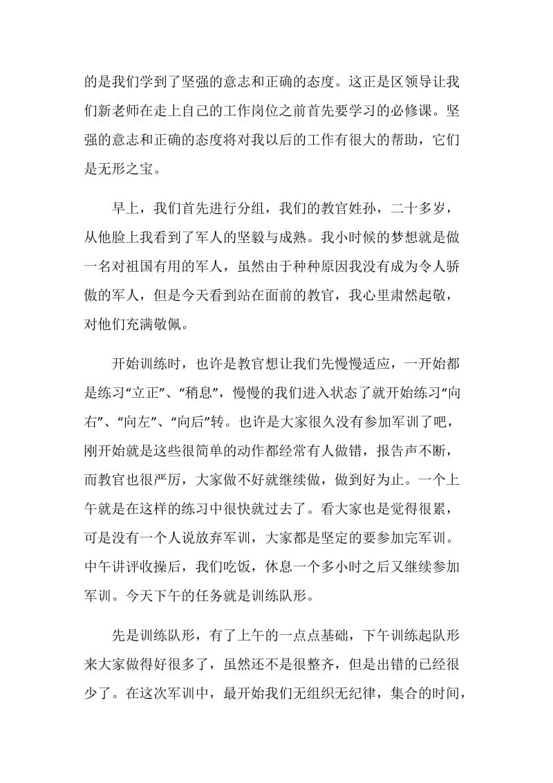 关于新教师军训心得.doc_第3页