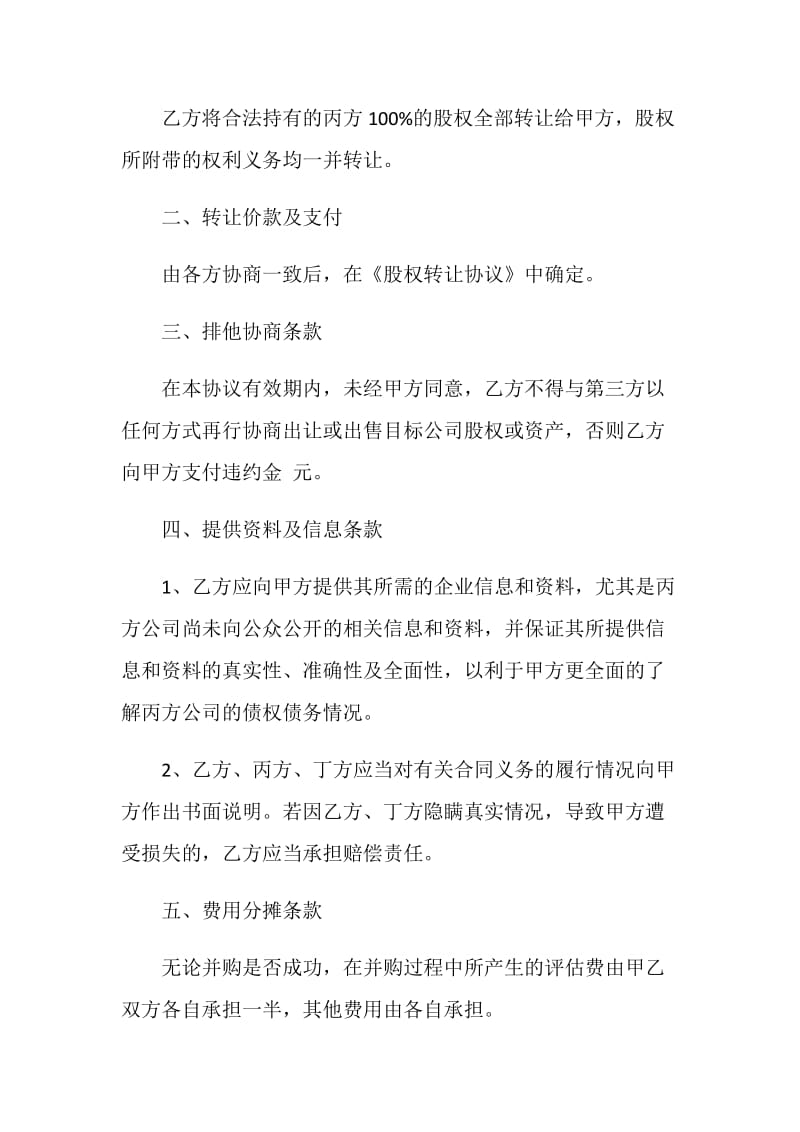 2021收购意向合同书范本.doc_第2页