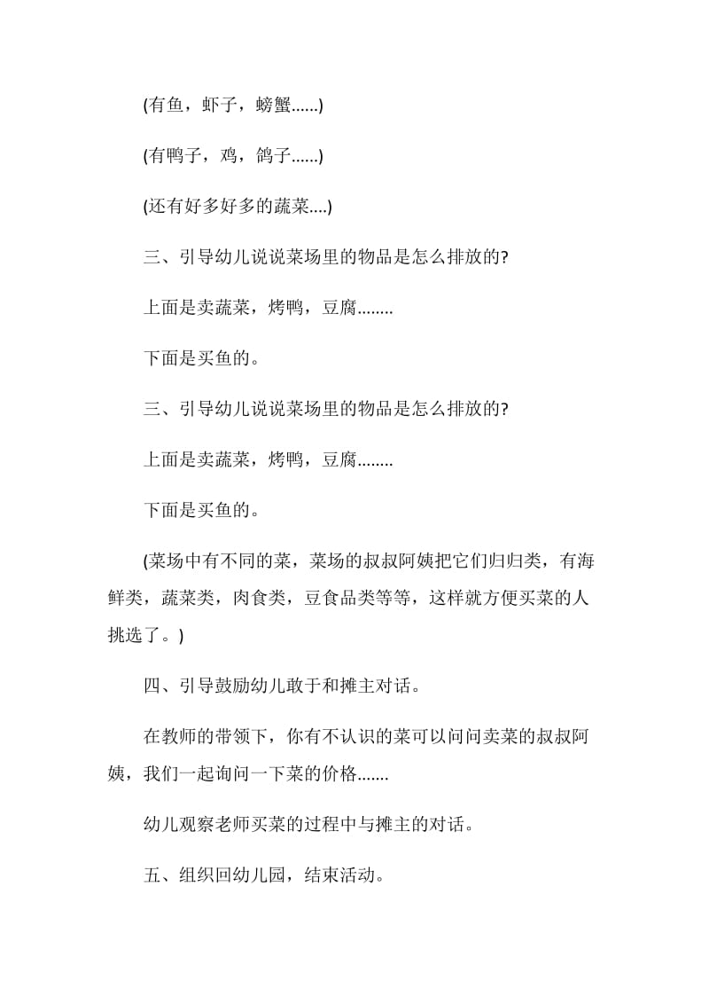 小班主题幼儿园区域活动方案.doc_第2页