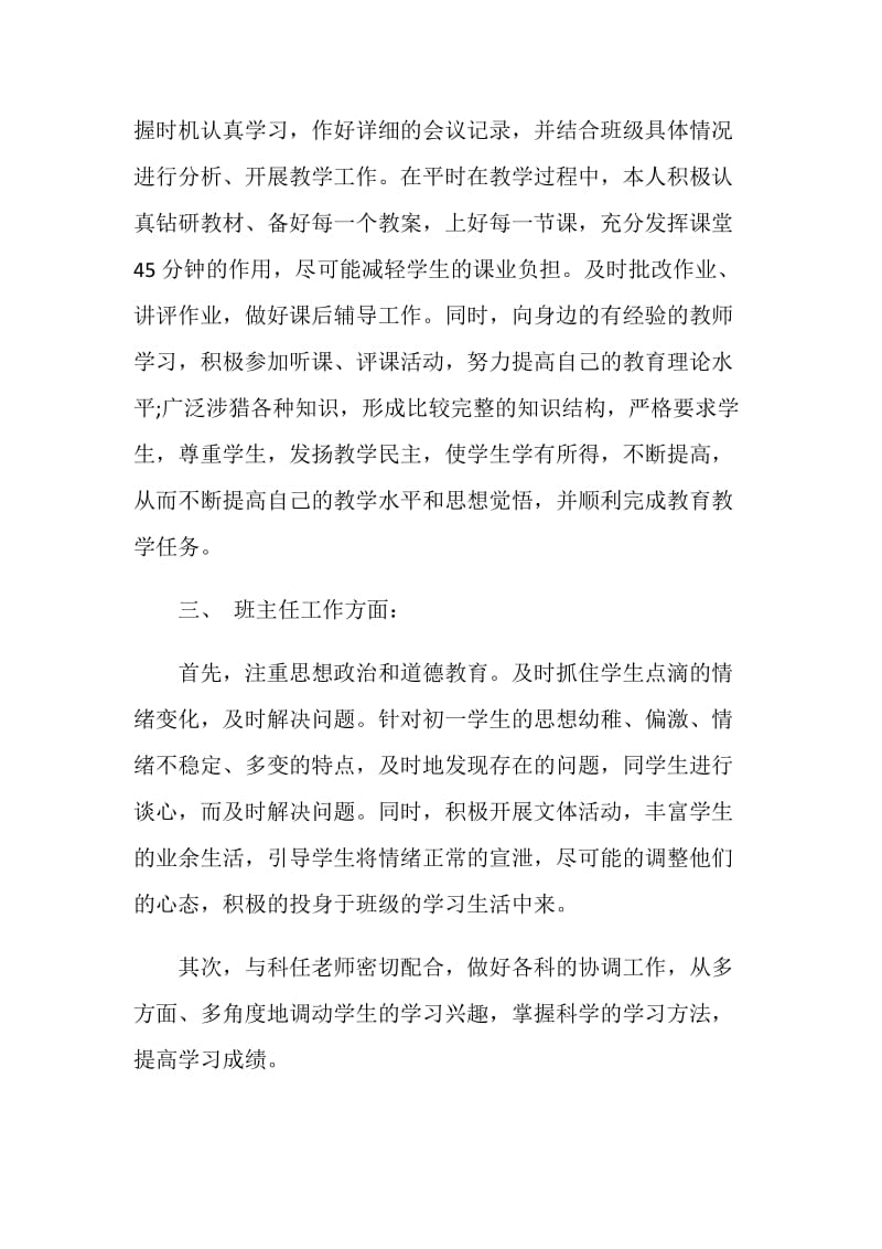 教师学期期末工作总结2020.doc_第2页