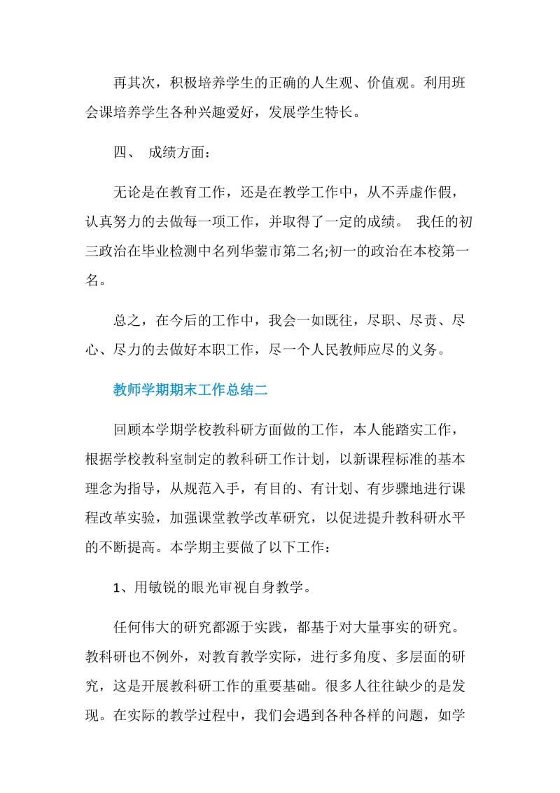 教师学期期末工作总结2020.doc_第3页