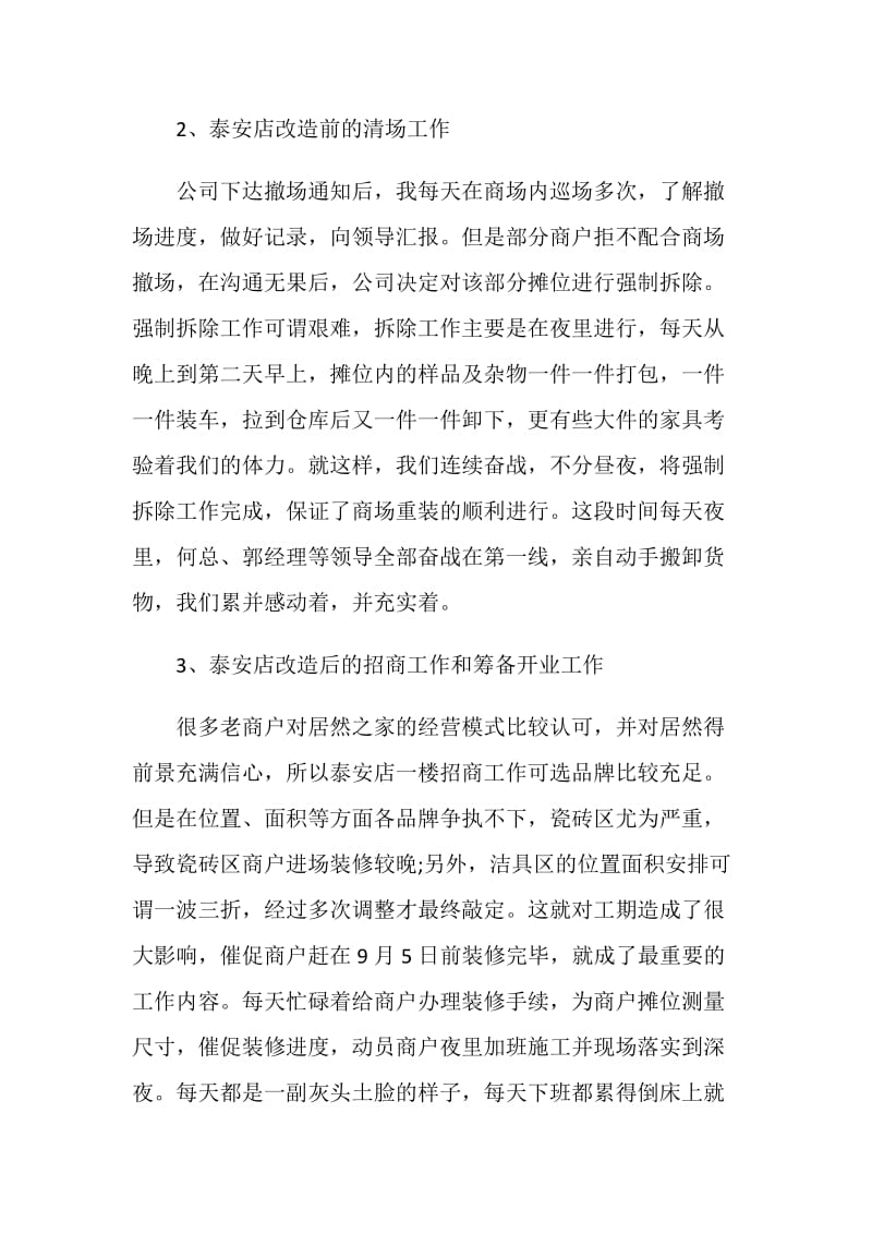 业务半年工作总结.doc_第2页