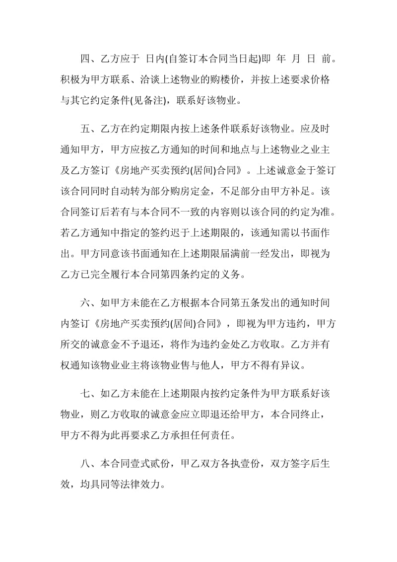 正式的委托买房合同协议书.doc_第2页