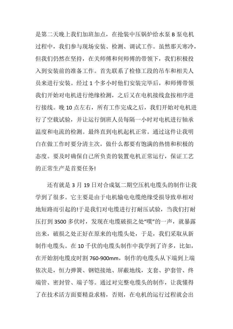 实习期满自我总结参考最新.doc_第2页