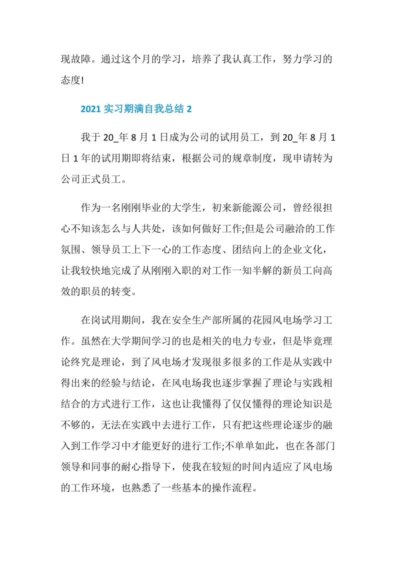 实习期满自我总结参考最新.doc_第3页