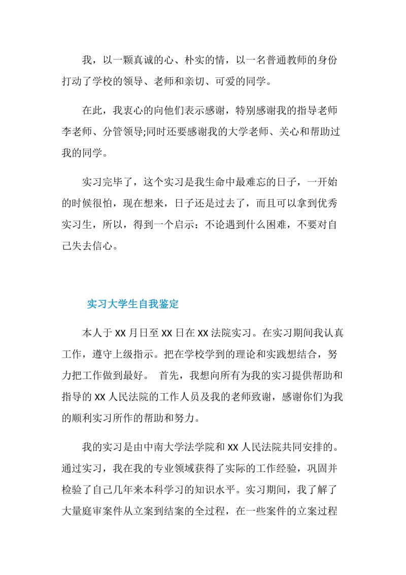 关于法院实习自我鉴定范文.doc_第2页