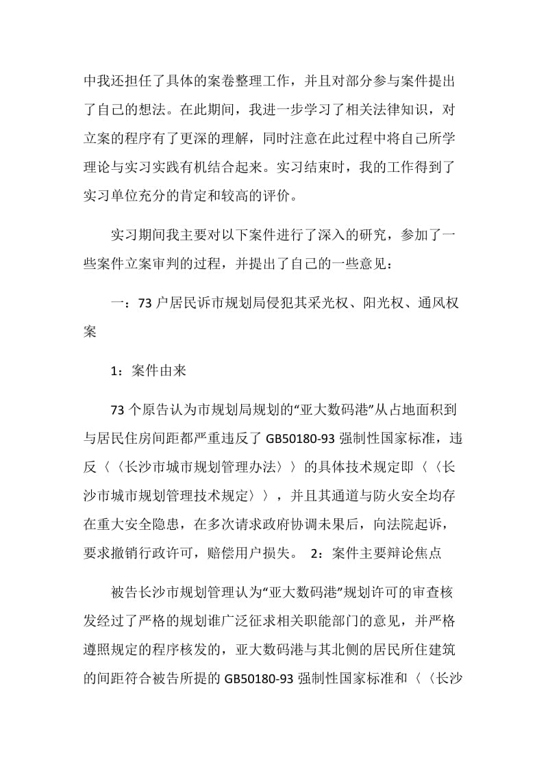 关于法院实习自我鉴定范文.doc_第3页