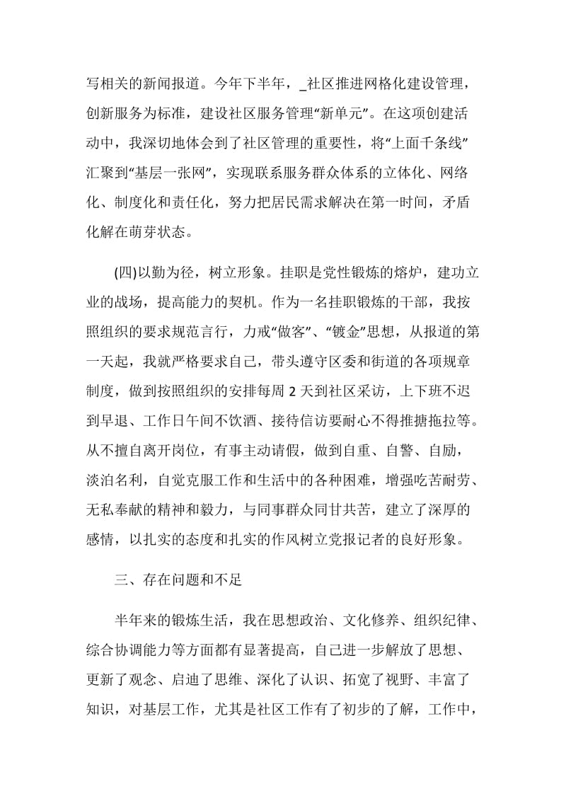 街道挂职锻炼总结模板参考.doc_第3页