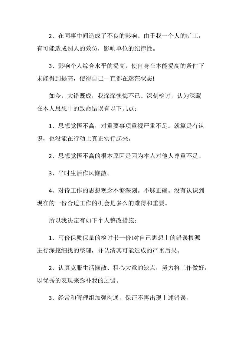 个人无故旷工检讨书600字.doc_第2页