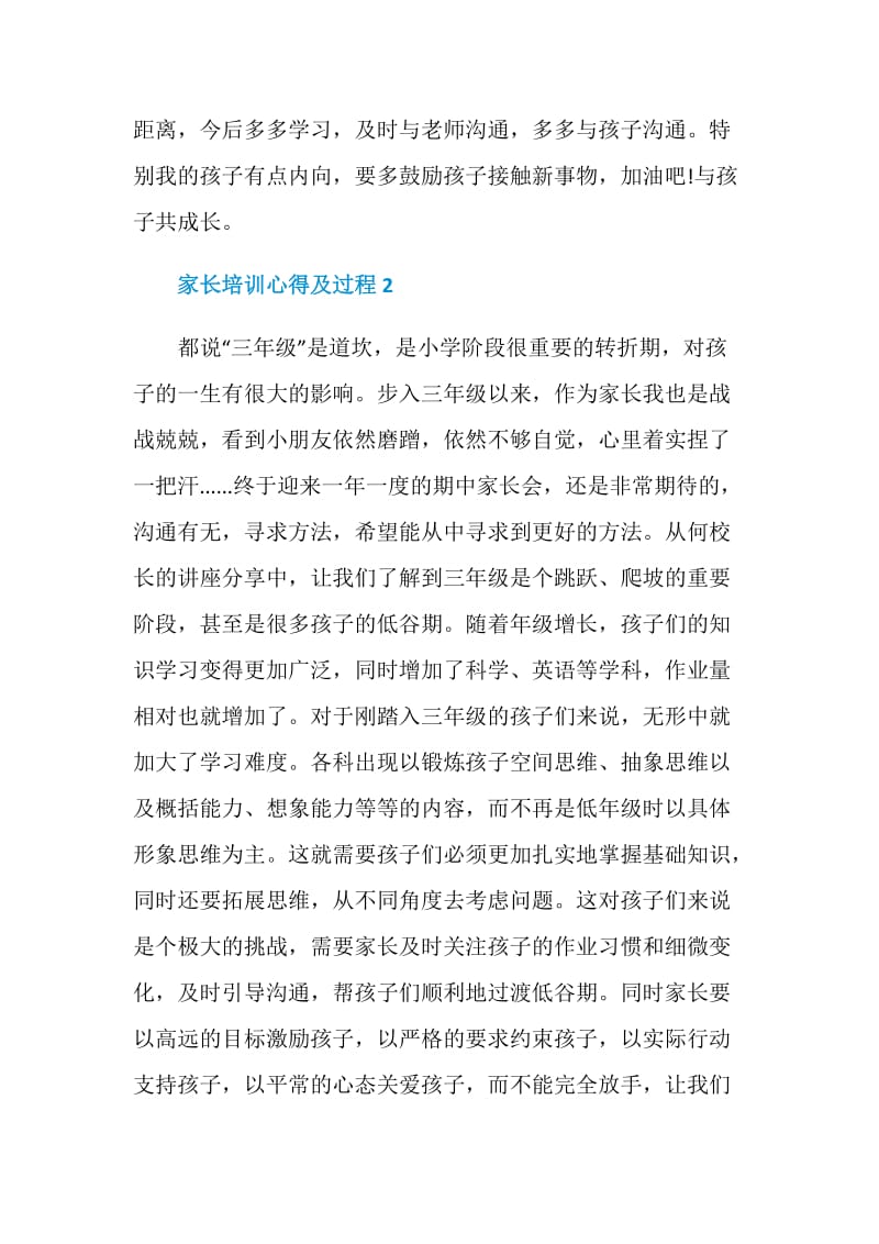 家长培训心得及过程.doc_第2页