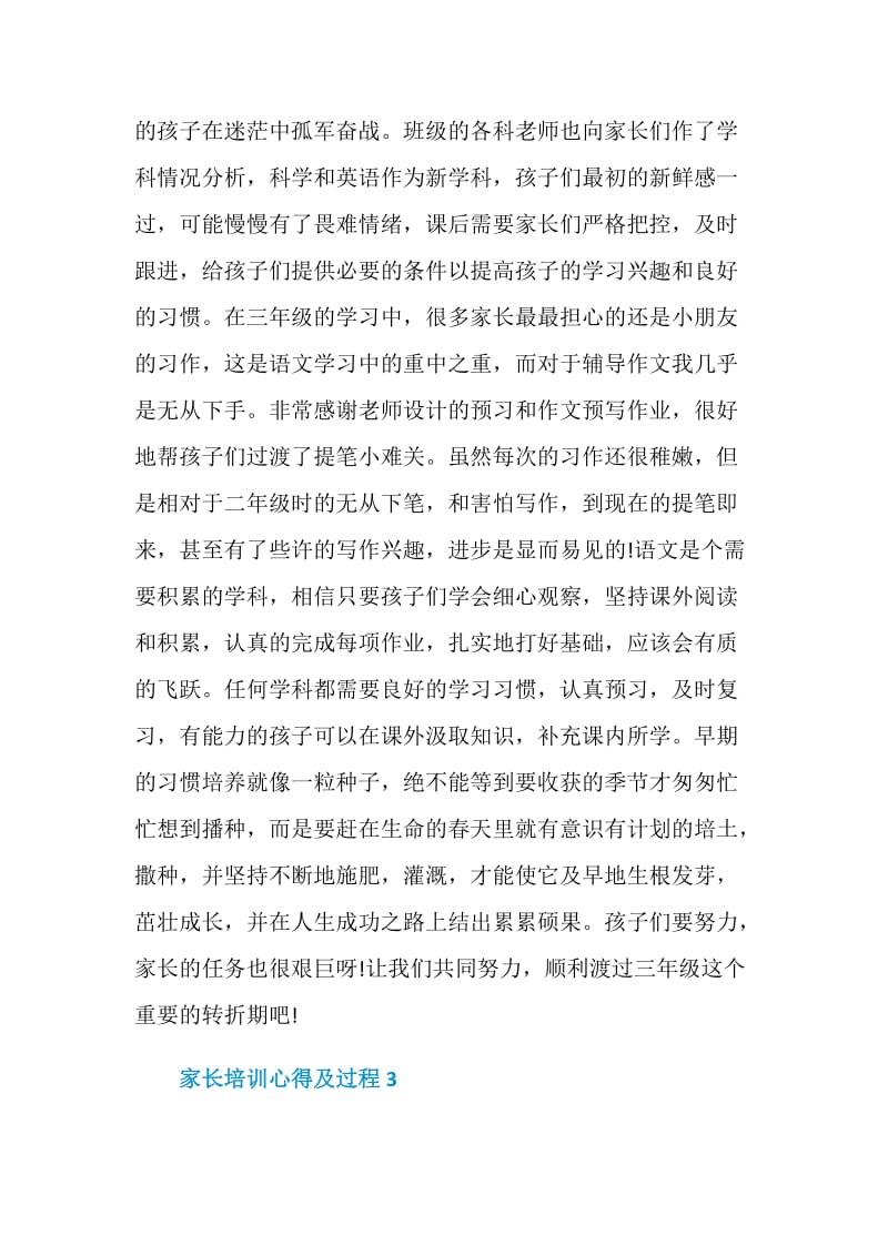 家长培训心得及过程.doc_第3页