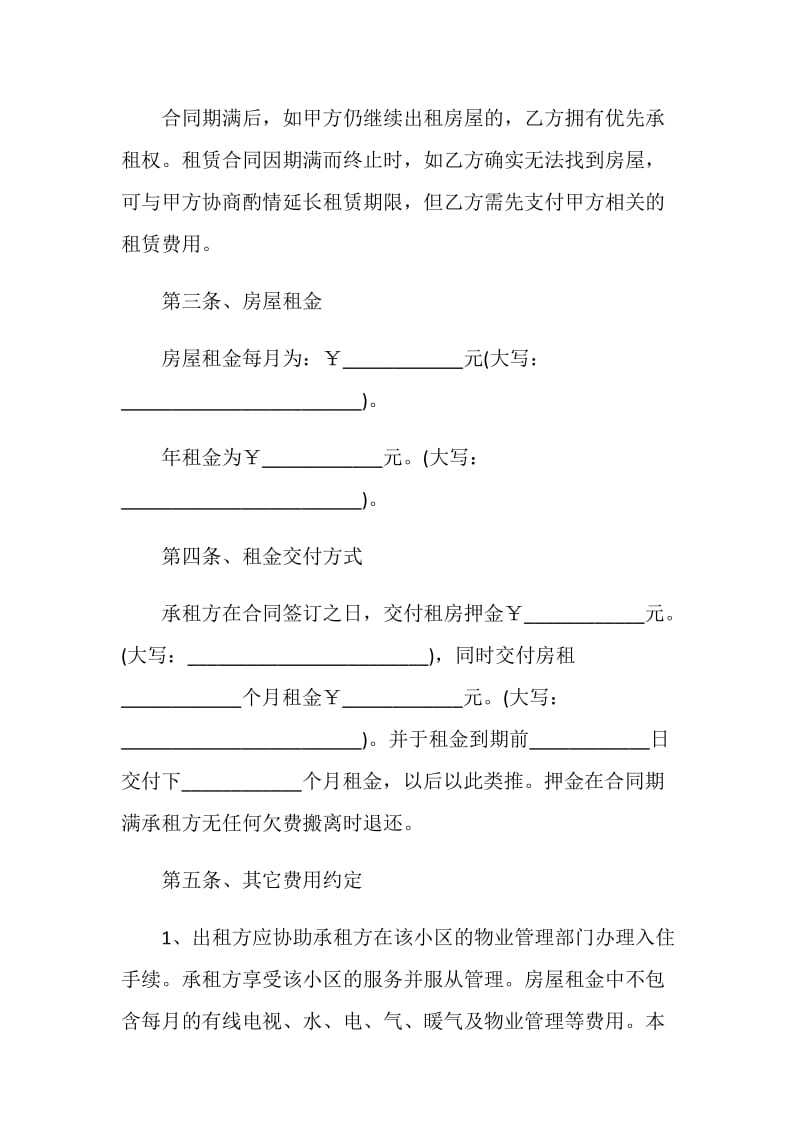 房屋租赁简单合同范本3篇.doc_第2页