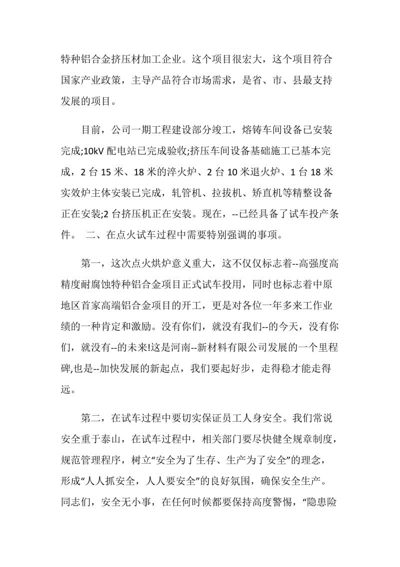 企业动员大会领导发言.doc_第2页