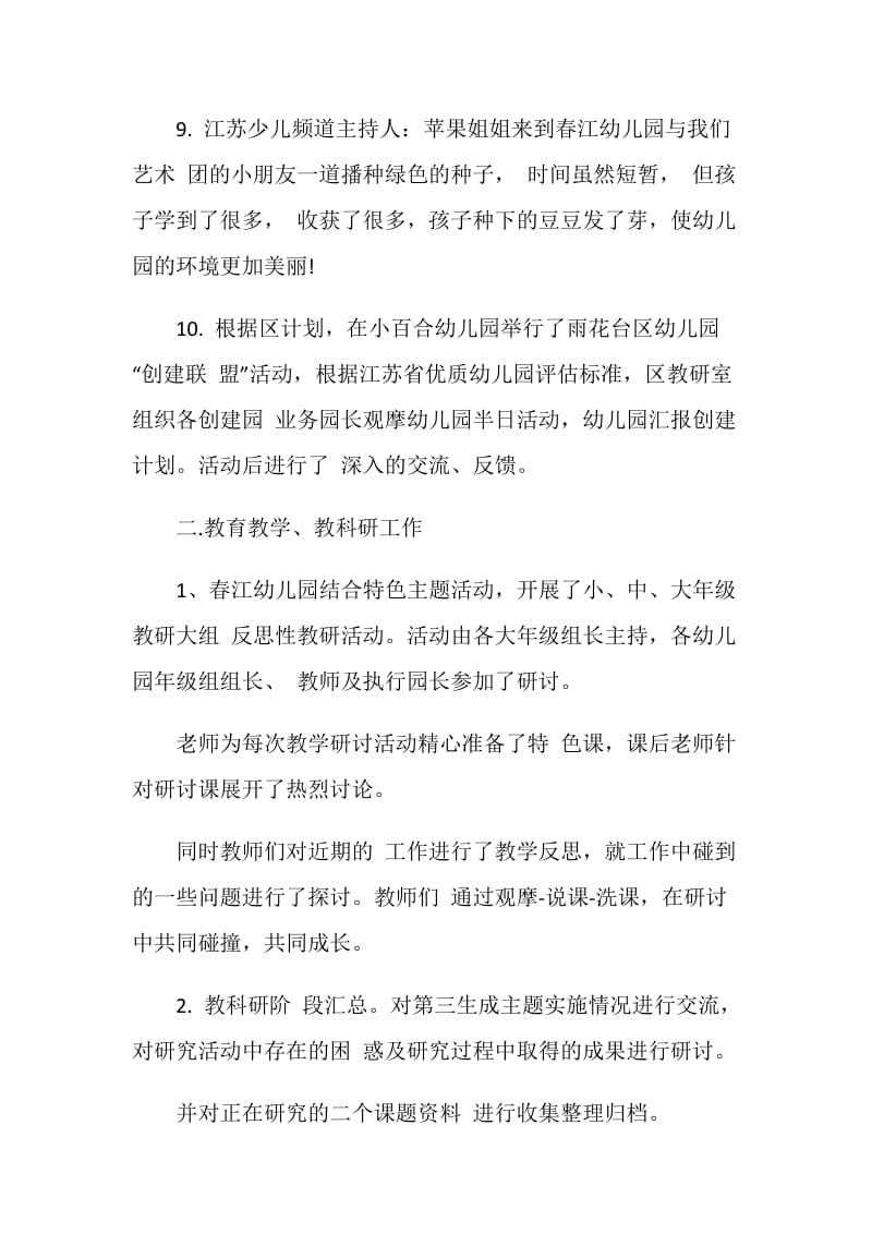 托班五月月总结2021.doc_第3页