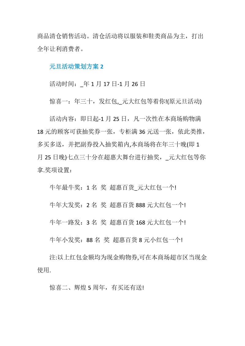 商场元旦活动策划方案.doc_第3页