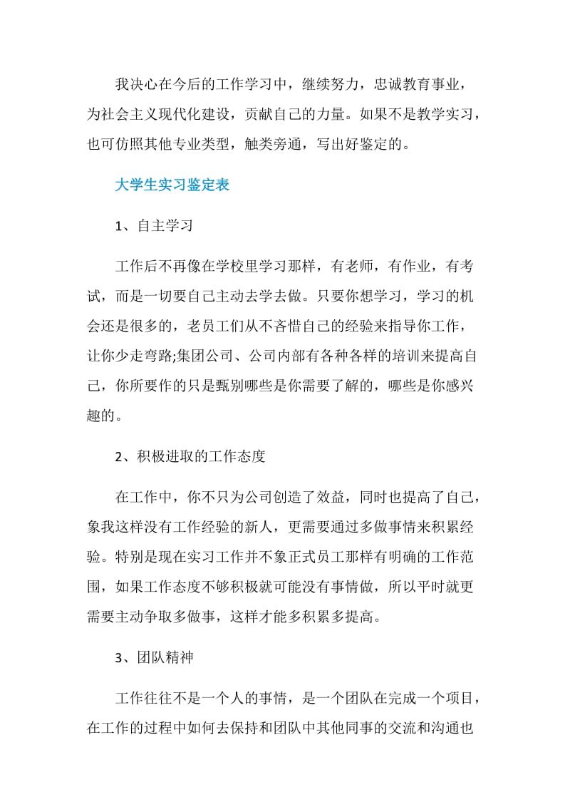 大学生实习鉴定表优秀范文.doc_第3页