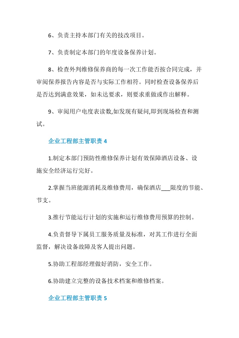 企业工程部主管职责.doc_第3页