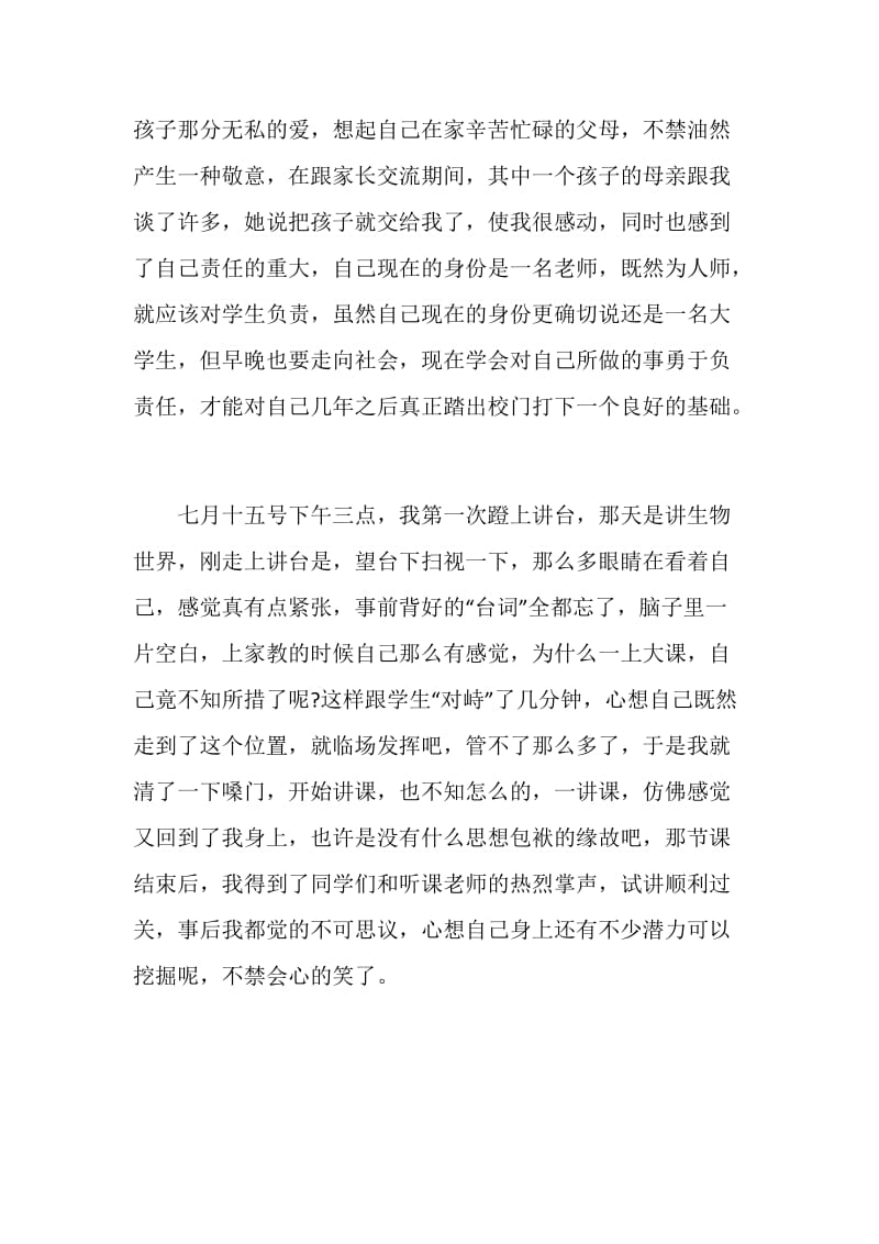 实习学生工作经验总结.doc_第2页