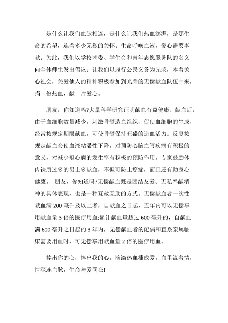 2021无偿献血倡议书的范文5篇.doc_第2页