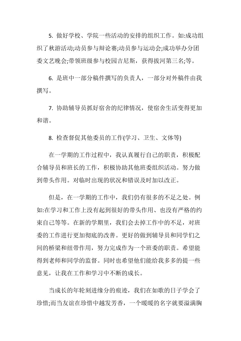 大学副班长工作总结参考范文.doc_第2页