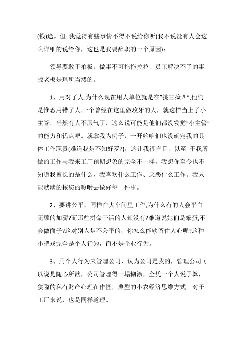 因对领导不满的辞职报告范文.doc_第2页