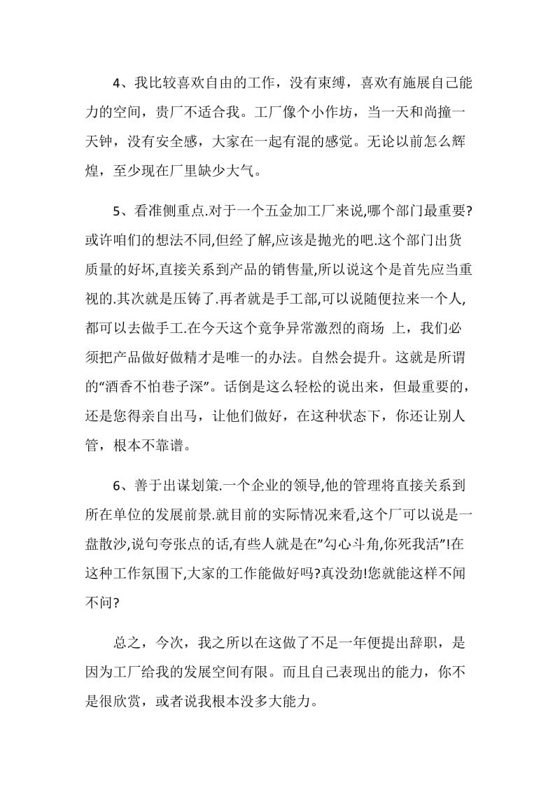 因对领导不满的辞职报告范文.doc_第3页