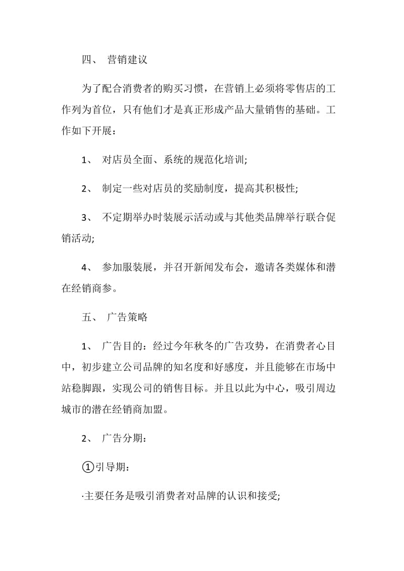 品牌策划方案设计.doc_第2页