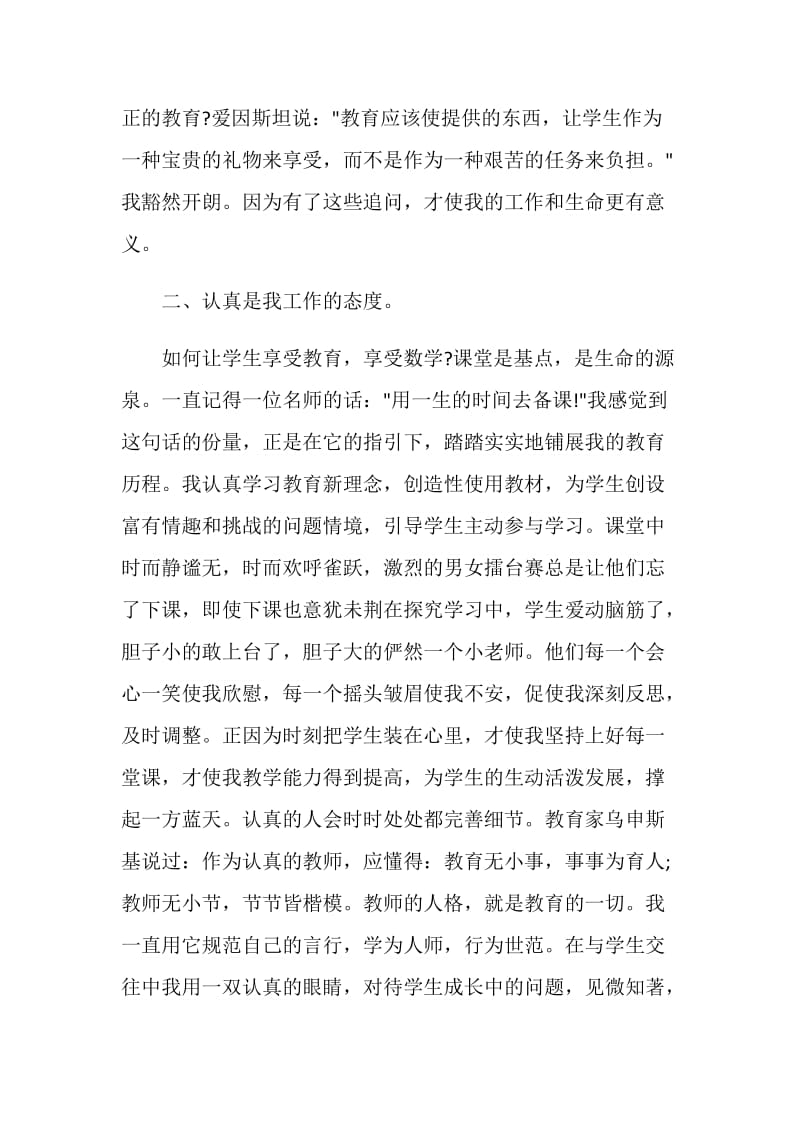 大学德育工作个人总结.doc_第2页