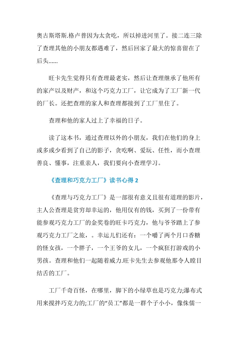 《查理和巧克力工厂》读书心得.doc_第2页