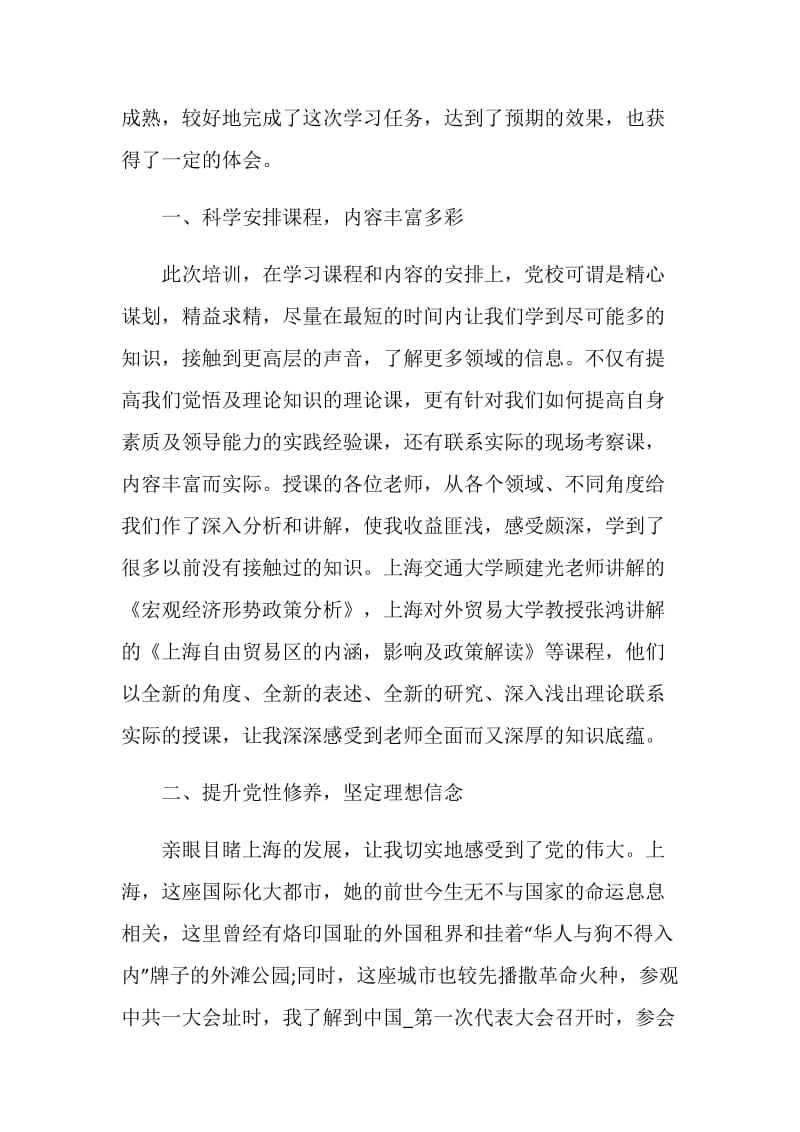 党校个人学习总结参考范文2000字.doc_第3页