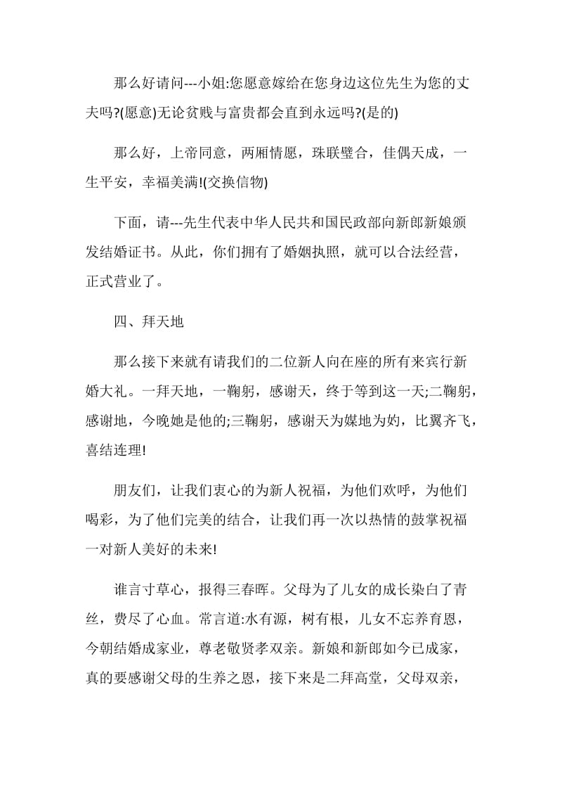 金秋十月婚礼主持词.doc_第3页