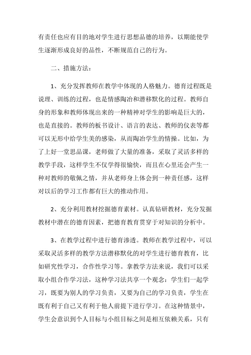 中学教师德育工作计划.doc_第2页