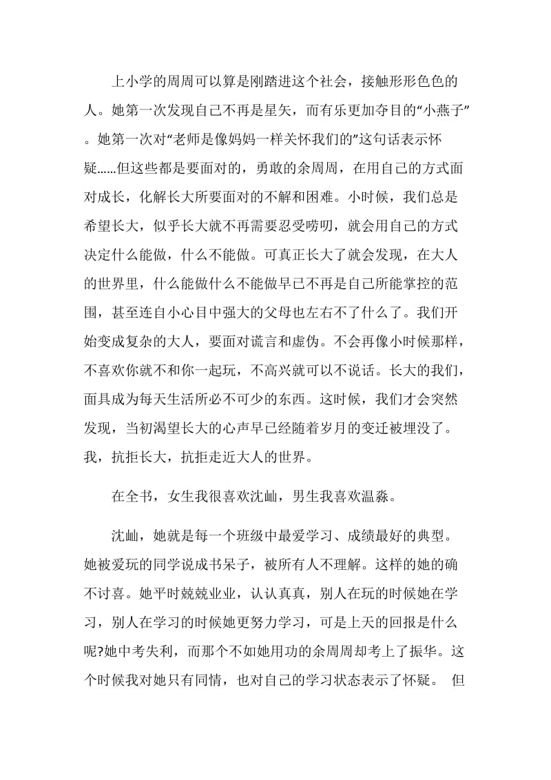 你好旧时光800字读书心得3篇.doc_第3页