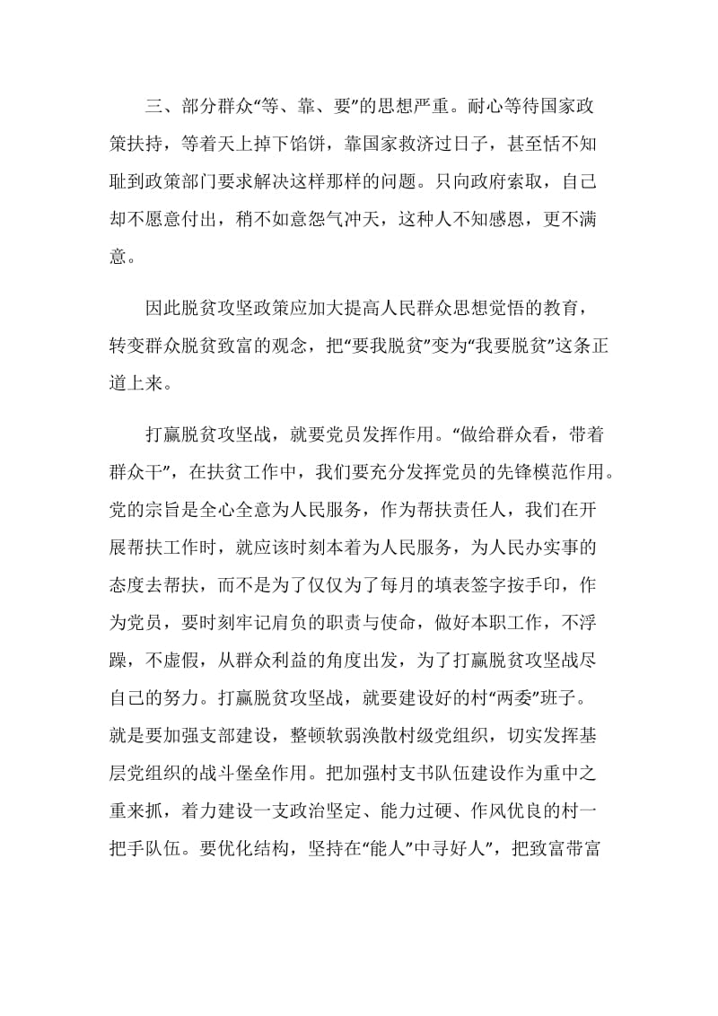 灯塔大课堂第十六课观后感心得感想.doc_第3页